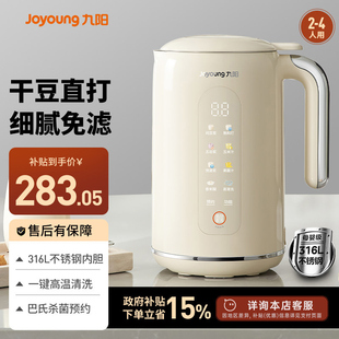 九阳豆浆机1一2人3家用全自动免煮破壁免过滤多功能可预约新款