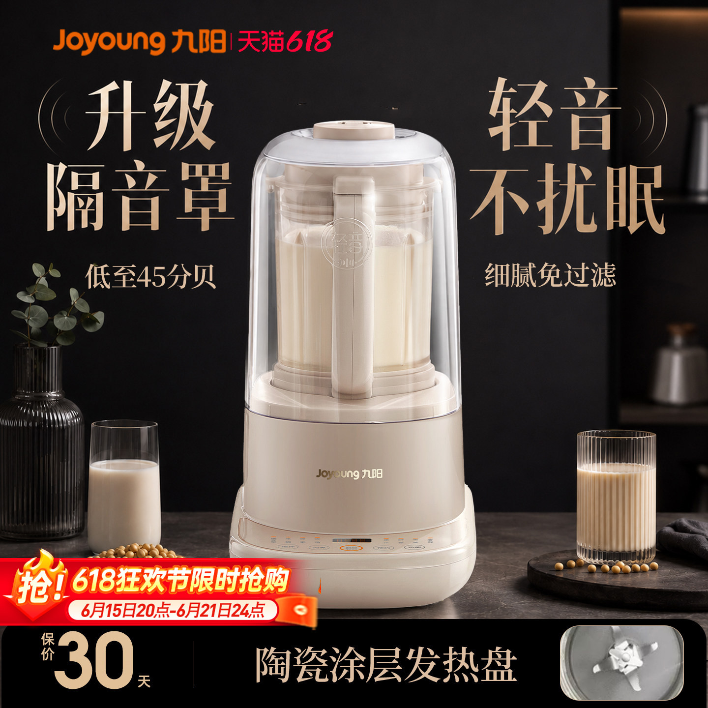 九阳破壁机家用全自动多功能隔音罩轻音免过滤豆浆料理机正品709