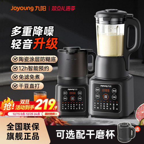 九阳破壁机豆浆家用2025新款低音