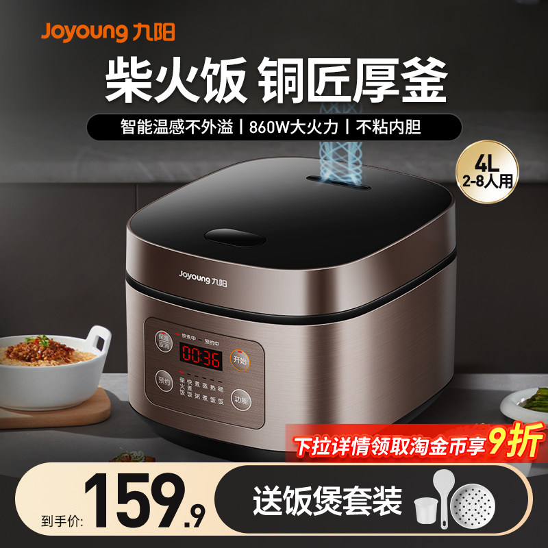 九阳电饭煲家用4升大容量多功能不沾电饭锅3到4人5官方旗舰店正品
