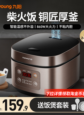 九阳电饭煲家用4升大容量多功能不沾电饭锅3到4人5官方旗舰店正品