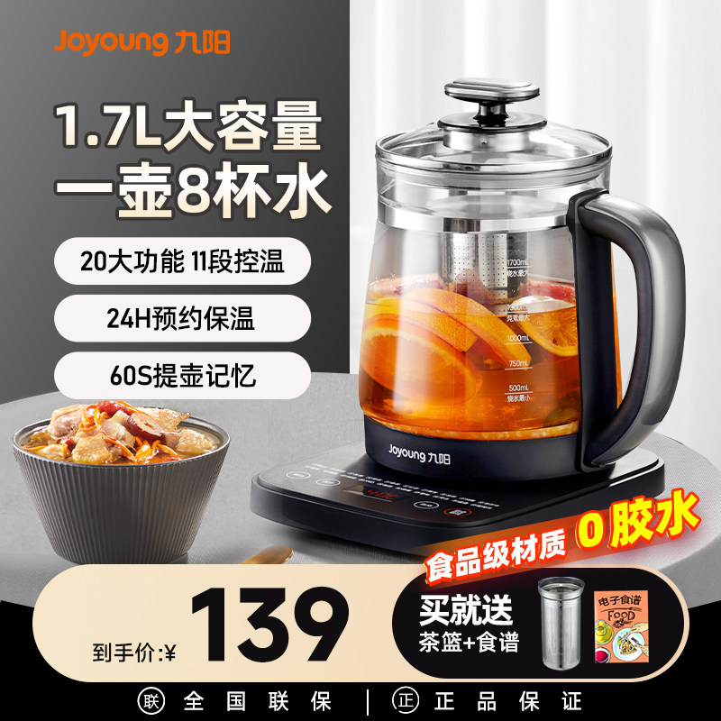 九阳养生壶煮茶壶家用多功能全自动电热水壶中药壶恒温保温新款