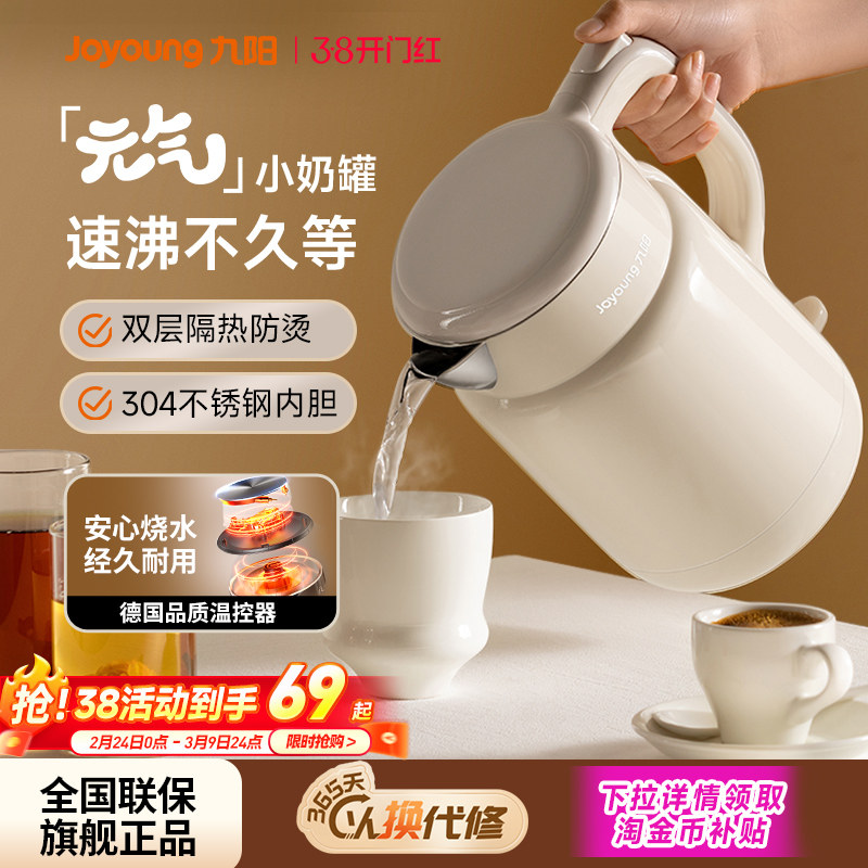 九阳电热水壶家用烧水壶不锈钢电水壶保温小型开水壶官方旗舰新品