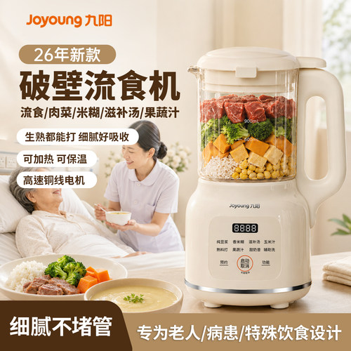 九阳流食搅拌破壁机可加热鼻饲胃管老人专用饭菜打粉碎辅食料理机
