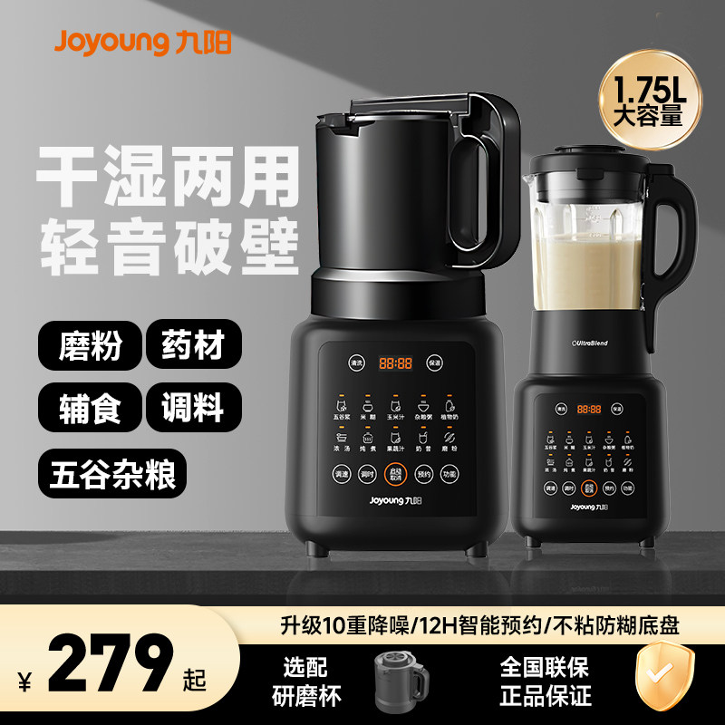 九阳豆浆机干湿两用破壁机家用磨粉打药材大容量多功能低音料理机