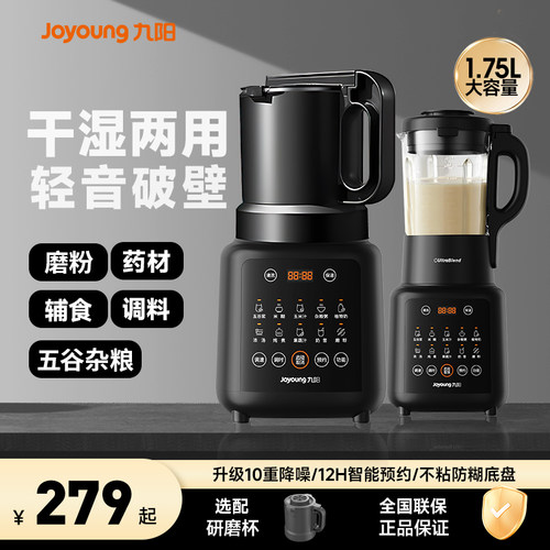 九阳豆浆机干湿两用破壁机可磨粉