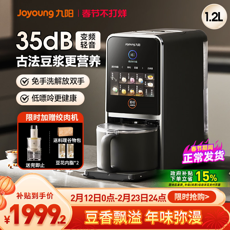 九阳豆浆机家用不用手洗多功能自动变频轻音破壁机官方旗舰K7pro