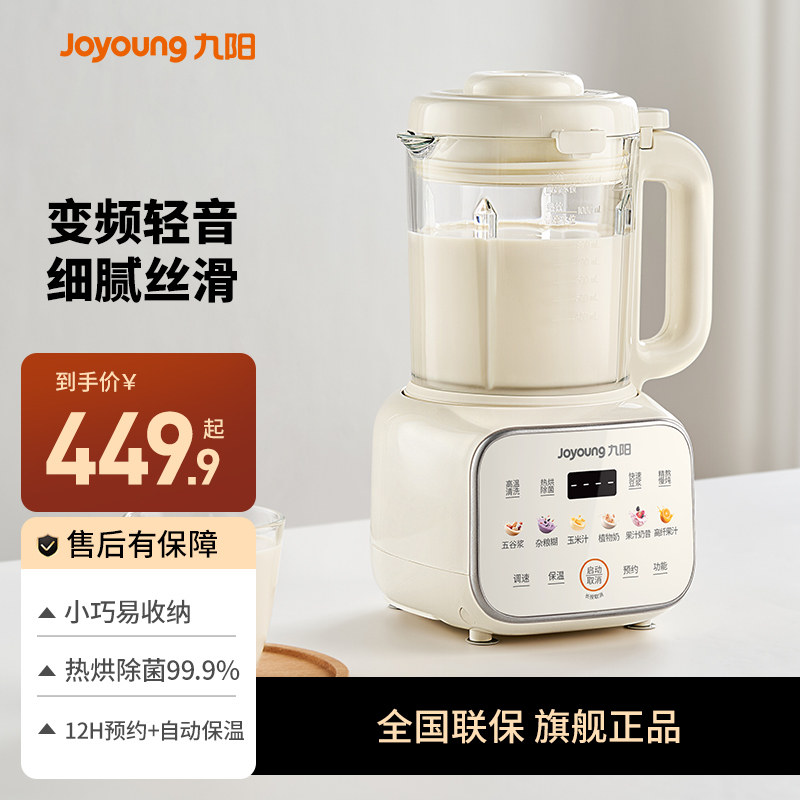 九阳破壁机变频轻音全自动大容量智能豆浆机家用多功能旗舰店正品,厨房电器,破壁机,淘宝优惠券,粉丝福利购,淘宝优惠卷