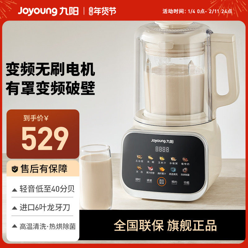 九阳破壁机变频隔音罩家用多功能全自动免煮免滤低音豆浆机B12,厨房电器,破壁机,淘宝优惠券,粉丝福利购,淘宝优惠卷