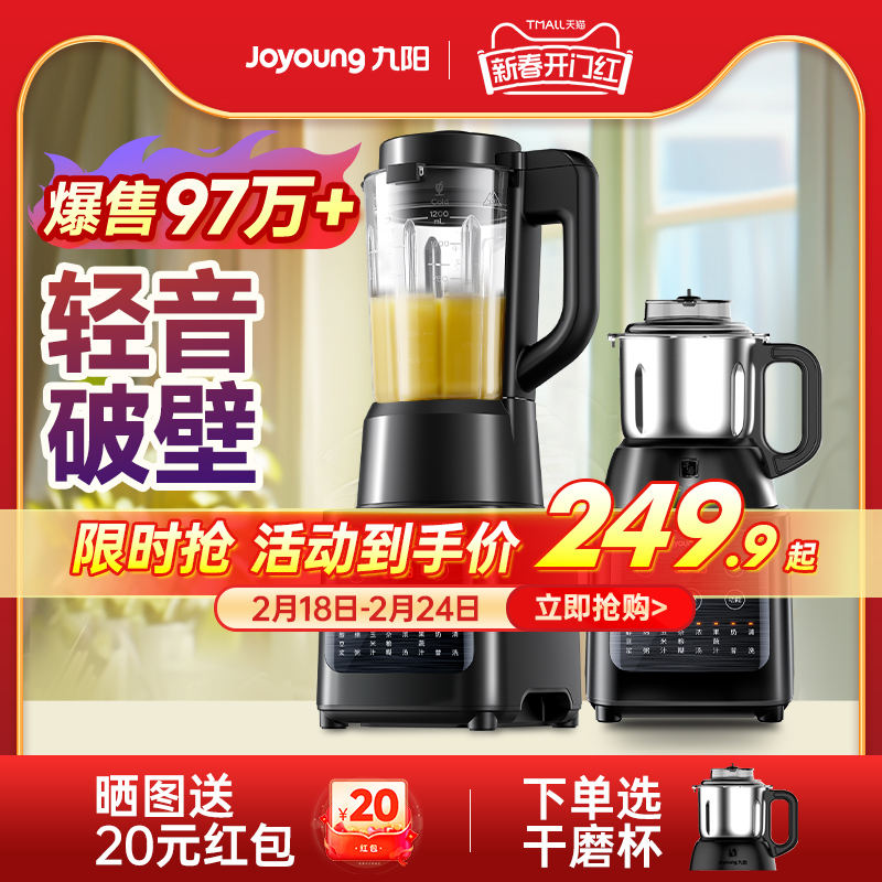 九阳破壁机豆浆家用全自动小型多功能榨汁2023新款官方旗舰店正品
