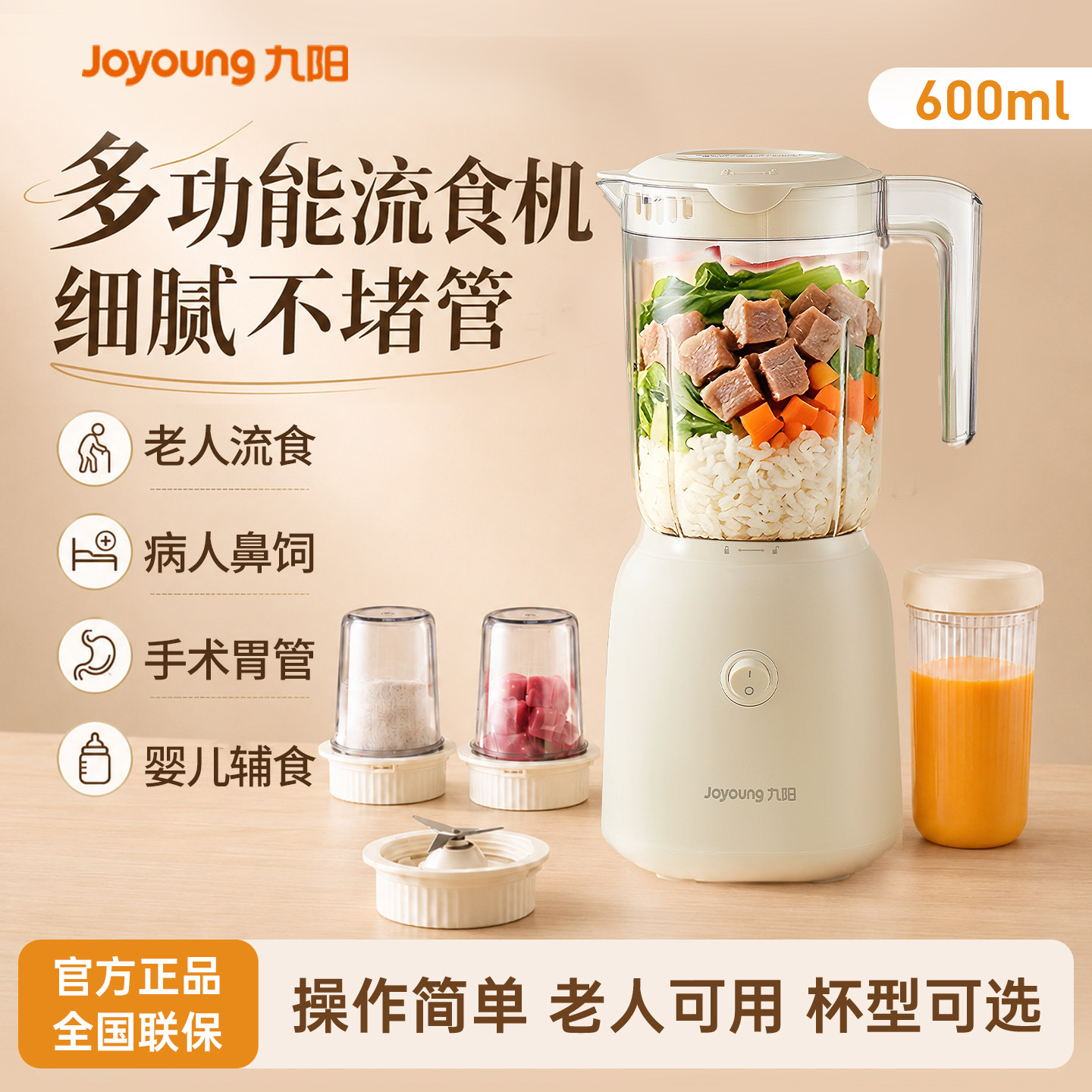 九阳流食机鼻饲老人食物饭菜打粉碎家用搅拌流质辅食料理机破壁机