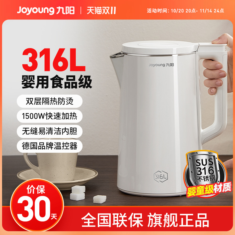 九阳烧水壶不锈钢大容量