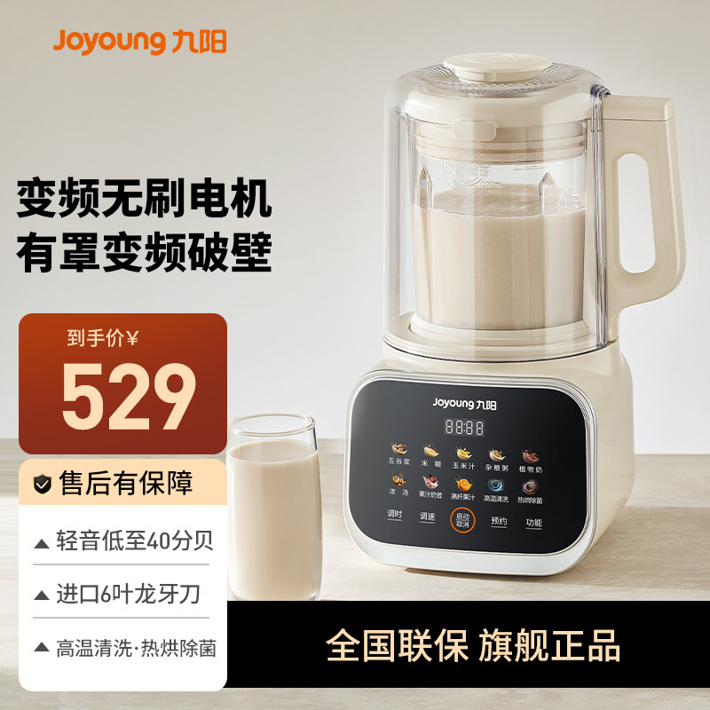 九阳破壁机变频隔音罩家用多功能全自动免煮免滤低音豆浆机B12,厨房电器,破壁机,淘宝优惠券,粉丝福利购,淘宝优惠卷