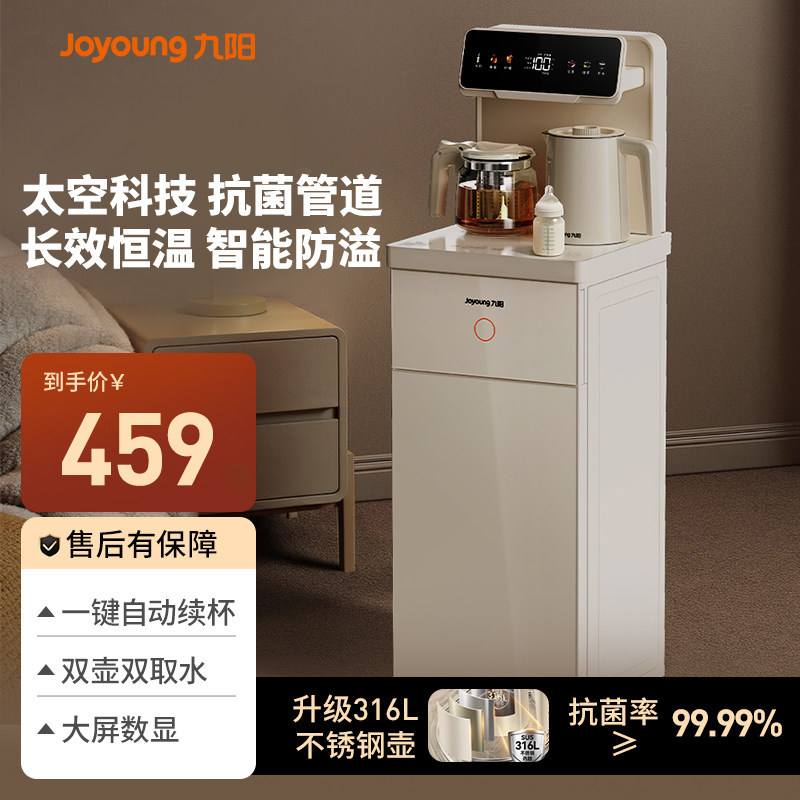 九阳智能茶吧机家用多功能316L不锈钢全自动饮水机官方旗舰店正品