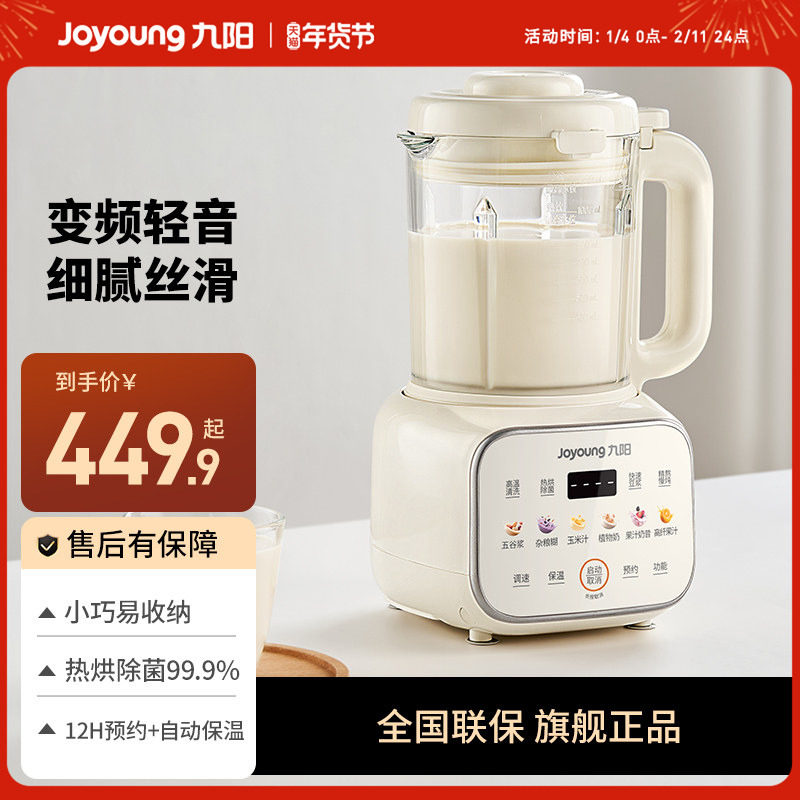 九阳破壁机变频轻音全自动大容量智能豆浆机家用多功能旗舰店正品,厨房电器,破壁机,淘宝优惠券,粉丝福利购,淘宝优惠卷