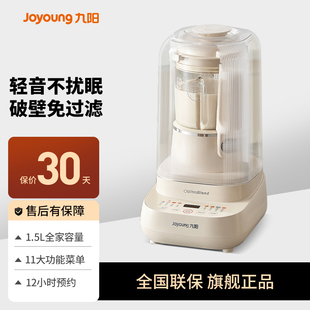 九阳破壁机家用全自动免过滤煮轻音豆浆榨汁机旗舰店官方正品新款