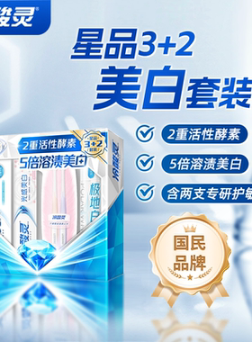 冷酸灵清新口气亮白牙膏