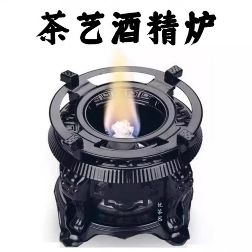 酒精炉煮茶炉煮茶壶液体酒精炉 便携明火炉 户外家用便携烧水炉
