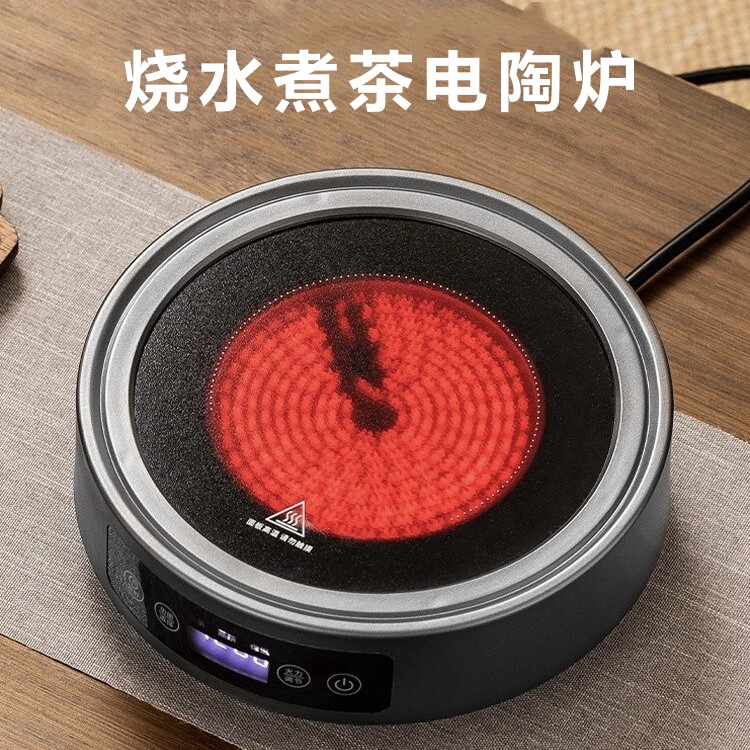 智能电陶炉小型电磁炉 煮茶炒菜烧水电陶炉无辐射红外线光波炉