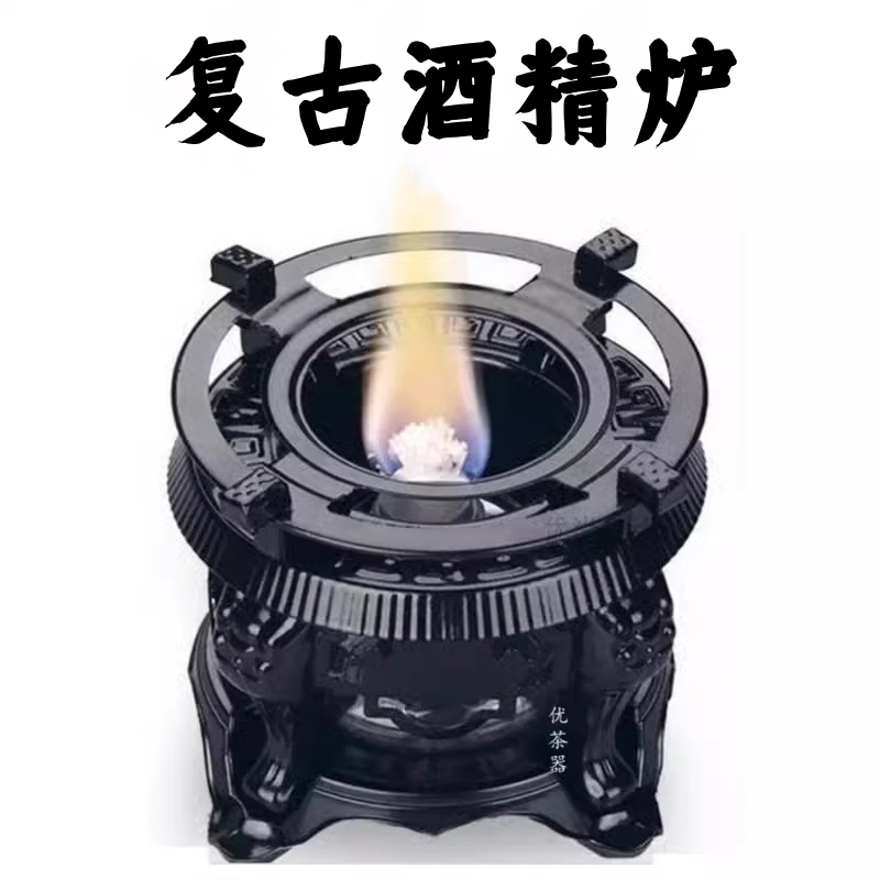 酒精炉煮茶炉煮茶壶液体酒精炉 便携明火炉 户外家用便携烧水炉