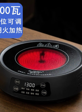 智能电陶炉小型电磁炉 煮茶炒菜烧水电陶炉无辐射红外线光波炉