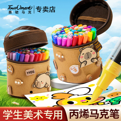 Touchmark毛毡物语卡皮巴拉画笔