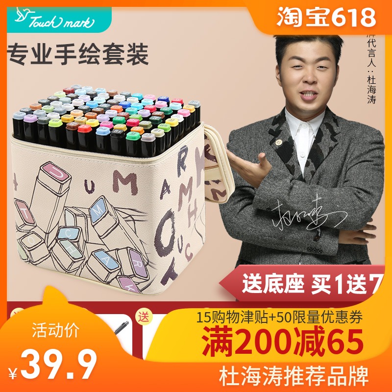 正品Touchmark三代双头酒精油性马克笔套装学生设计绘画手绘动漫