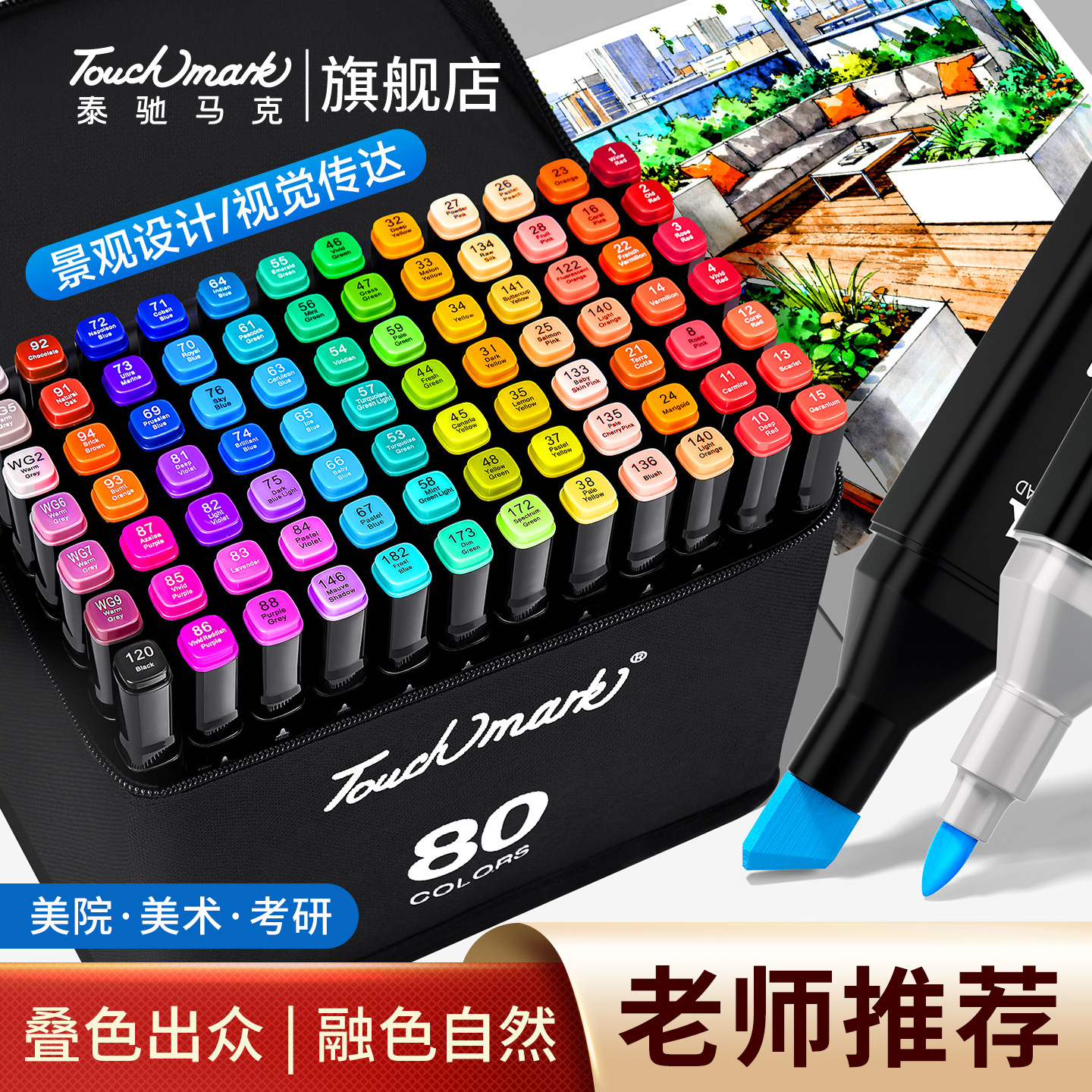touchmark马克笔动漫美术80色