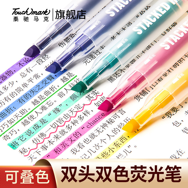 touchmark双头叠色荧光笔划重点小学生专用笔记标记笔彩色闪光笔图片
