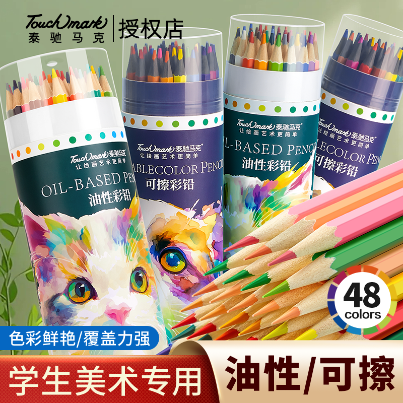 touchmark彩铅小学生专用可擦