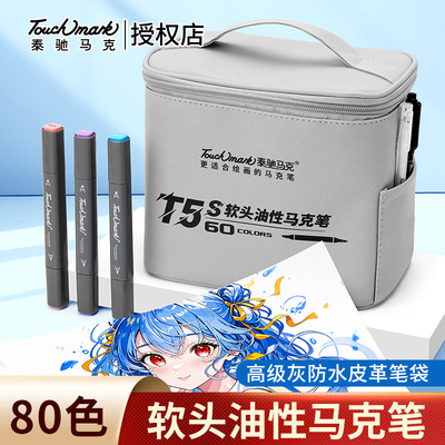 【限时9折】泰驰马克Touchmark软头马克笔油性学生美术专用画画笔