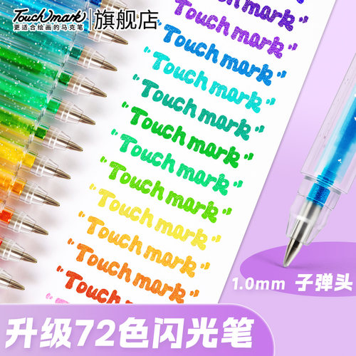 标记笔荧光笔小学生闪光啫喱笔