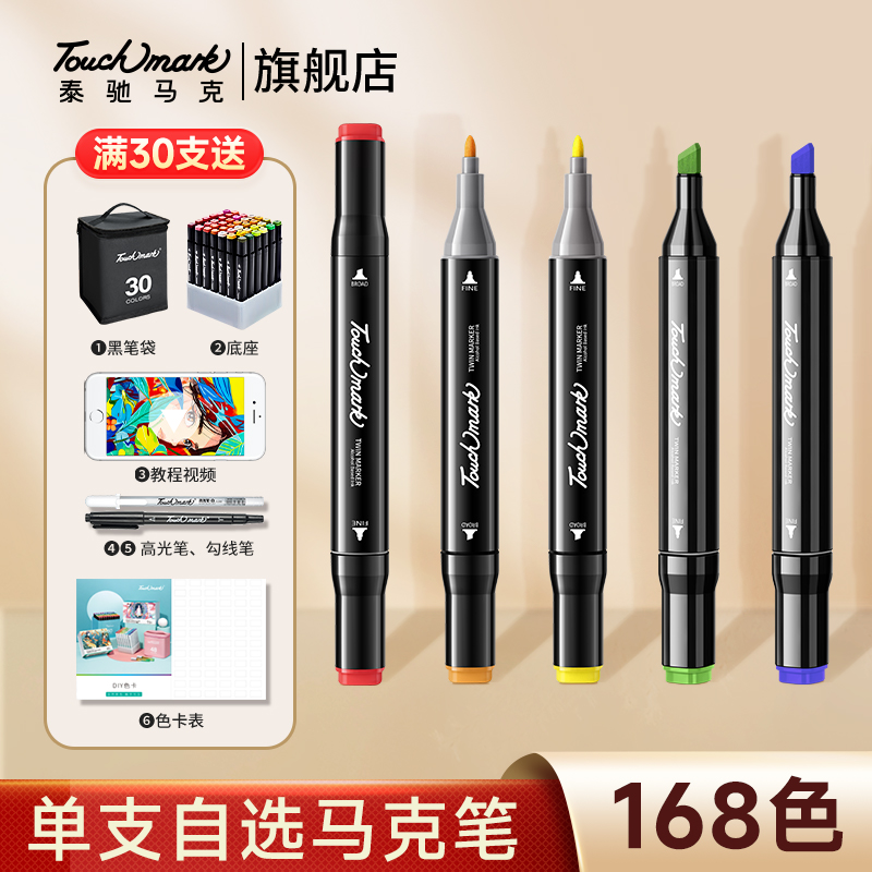 动漫手绘马克笔单支自选