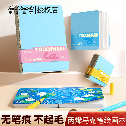 Touchmark翻翻乐绘画本