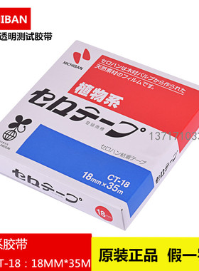 日本原装正品NICHIBAN胶带CT-18/24米其邦植物系百格胶带18mmx35m