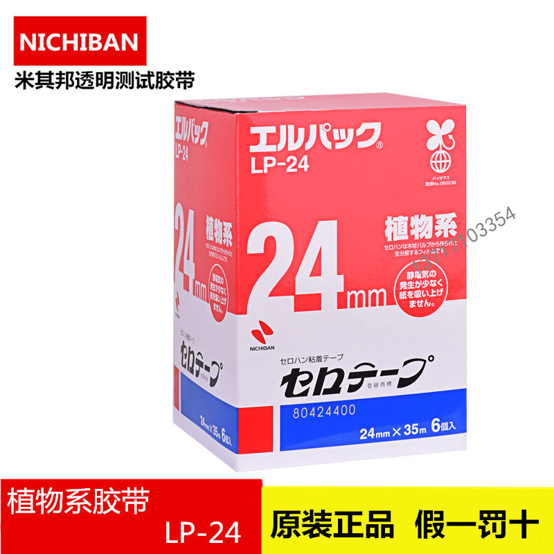 Japan Botany tape LP-24 24mm x 35m ,Michiban tape False penalty tenin the Office Equipment/Consumables/Related Services , Tape , Industrial Tape  category - from Buy2taobao.com to provide professional Taobao agent buy service