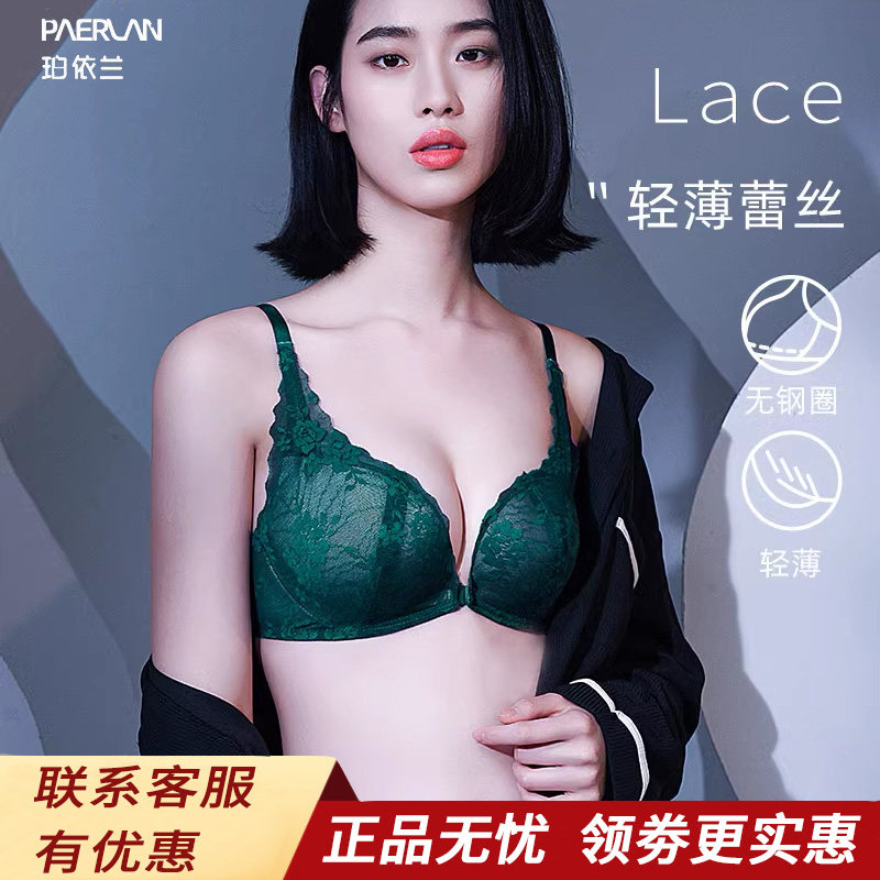 珀依兰无钢圈前扣小胸聚拢文胸罩
