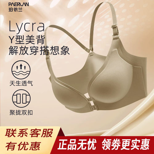 珀依兰前扣防滑无痕小胸聚拢文胸