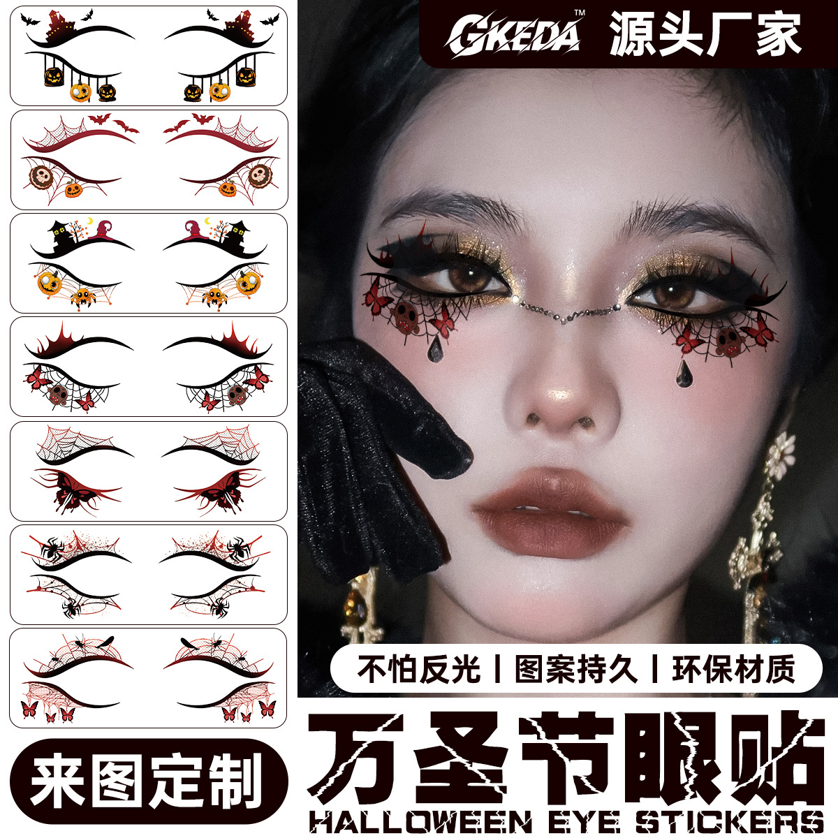 嗯喃呐万圣节脸贴眼部纹身贴南瓜蝙蝠蜘蛛蝴蝶防水防汗ins派对贴
