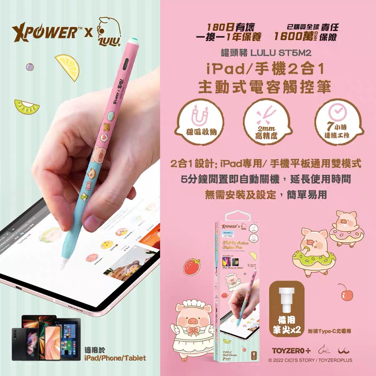 香港XPower三丽鸥联名helloKitty磁吸主动式触控笔手机平板通用