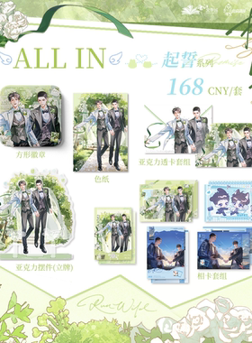 出泉动漫撒野周边正版谷子二次元婚谷吧唧透卡色纸cd立牌徽章套装