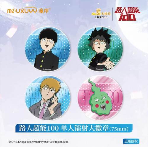 灵能百分百影山茂夫镭射徽章