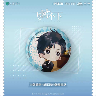 【特价现货】飞欧不下系列微章
