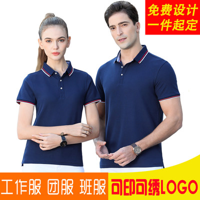 工作服POLO衫定制印LOGO企业公司翻领T恤班服定制diy广告定做短袖