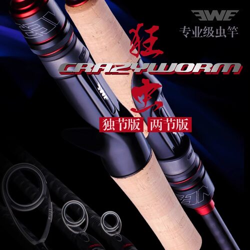 EWE美夏狂虫路亚竿虫竿鲈鱼鳜鱼