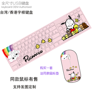 包邮粉色卡通帕恰狗台湾注音仓颉码USB外接有线键盘无线鼠标套装