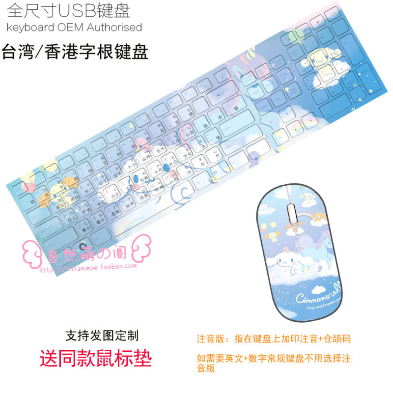 包邮大耳狗喜拿卡通台湾注音仓颉码USB口外接有线无线键盘鼠标