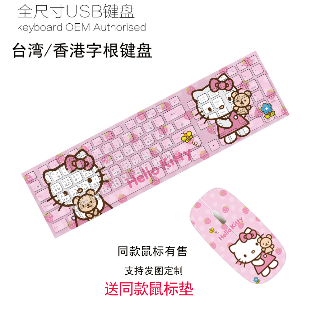 包邮helloKitty猫台湾香港注音仓颉码办公游戏有线键盘无线鼠标 模玩/动漫/周边/娃圈三坑/桌游 动漫3C周边/数码电器 原图主图