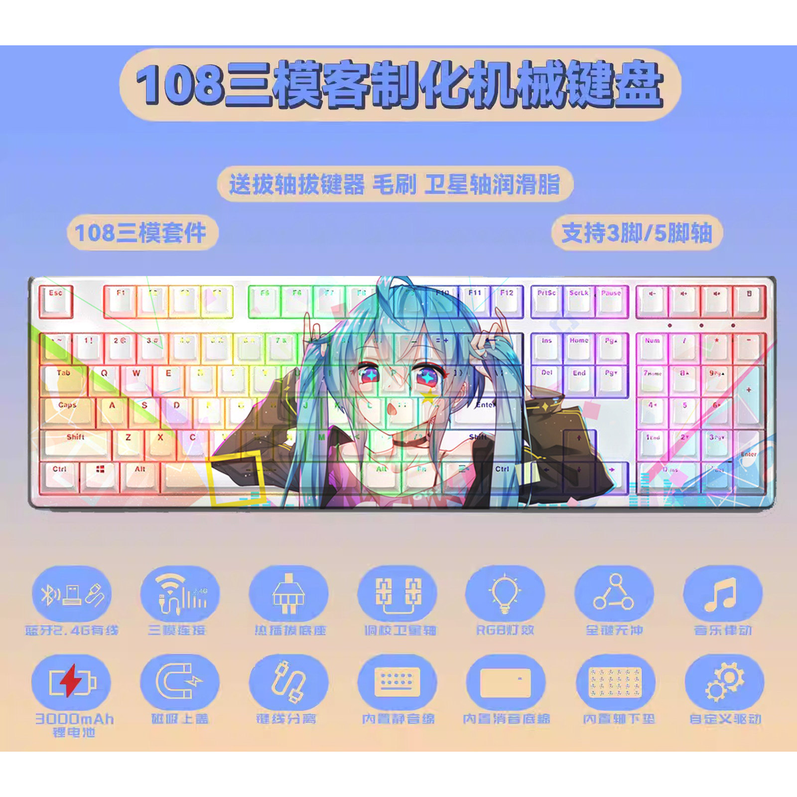 MIKU图片动漫客制化三模有线无线蓝牙青轴机械键盘RGB灯光定制