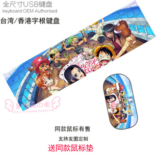 包邮特价海贼王台湾香港仓颉码注音笔记本通用款有线无线键盘滑鼠
